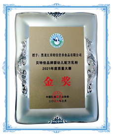 中国乳制品工业协会证书(金奖)